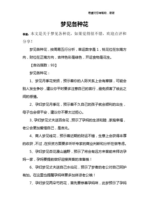 梦见各种花
