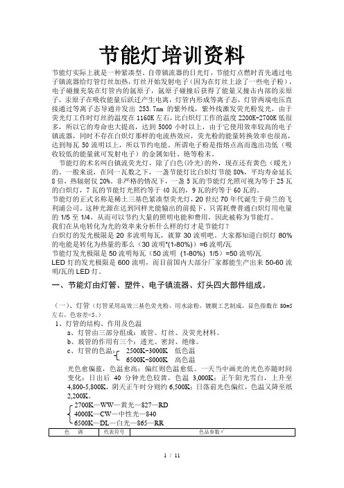 节能灯基本组成培训资料