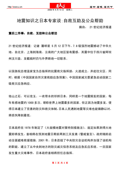 地震知识之日本专家谈 自救互助及公众帮助