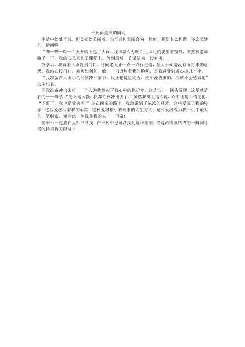 平凡而美丽的瞬间