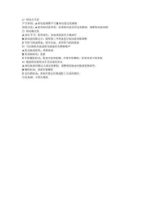 压路机常见的故障及排除方法