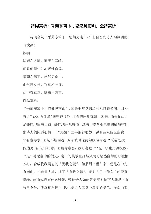 诗词赏析：采菊东篱下,悠然见南山。全诗赏析!