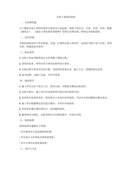 安装工程验收制度