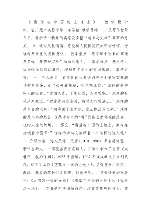 人教高中选修中国现代诗歌散文欣赏《雪落在中国的土地上》牟浩楠教案PPT课件 一等奖新名师优质课教学设计