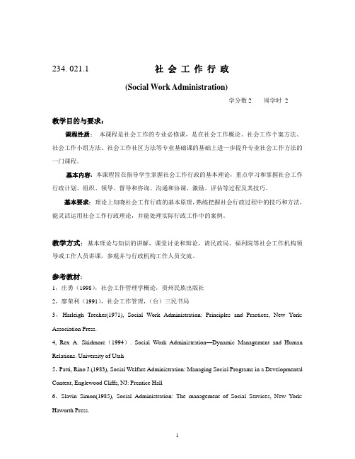 社会工作行政
