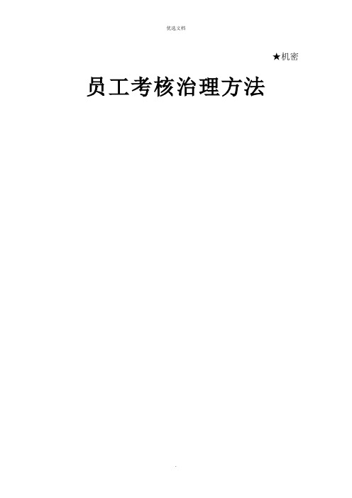 华为员工绩效考核标准