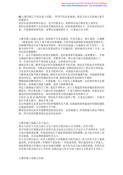 《七雄争霸》完全攻略一