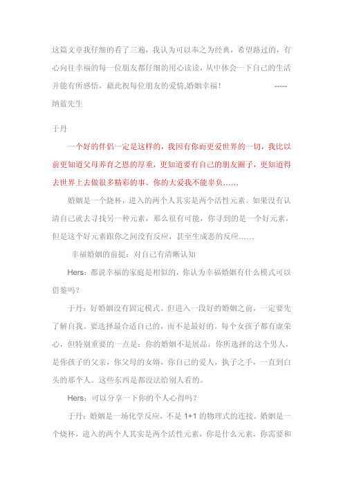 于丹 关于婚姻讨论
