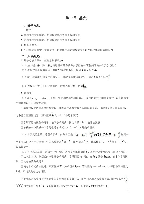 【精编】人教版七年级数学上册整式_同步练习(含答案)含答案.doc