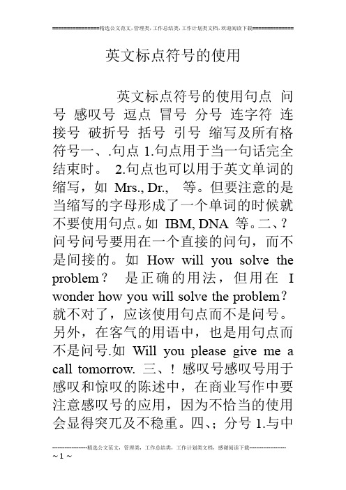 英文标点符号的使用