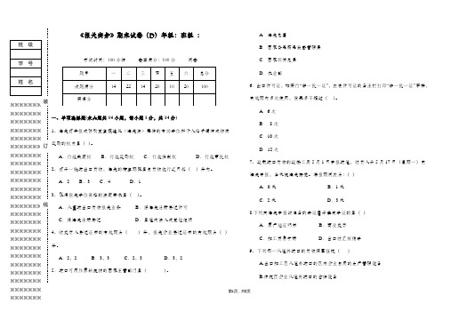 《报关实务》试卷D