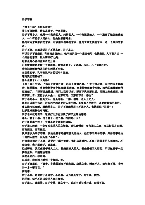 君子不器