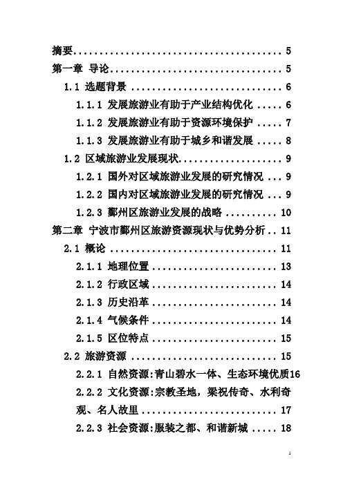 宁波市鄞州区旅游产业分析