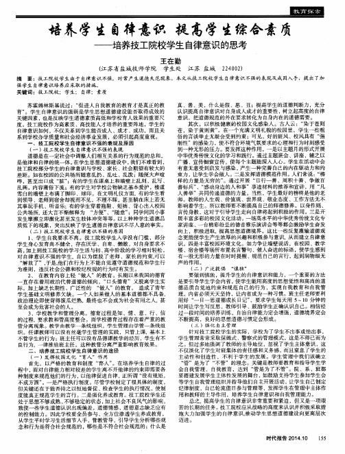 培养学生自律意识 提高学生综合素质——培养技工院校学生自律意识的思考