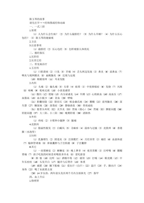 陈玉琴问答录内容整理陈玉琴问答内容整理