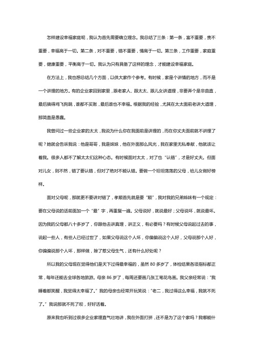 卢俊卿谈工作、家庭与幸福的关系