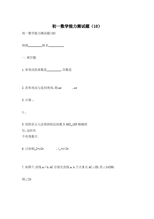 初一数学能力测试题(10)