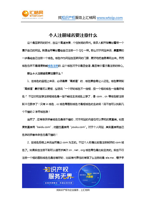个人注册域名要注意什么