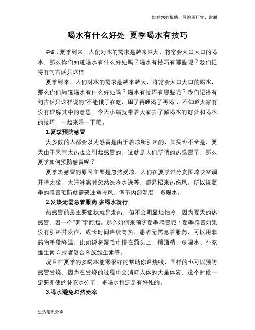 喝水有什么好处 夏季喝水有技巧
