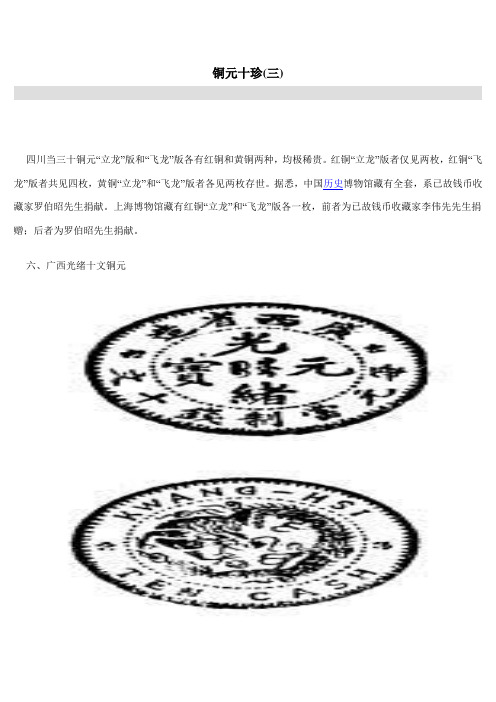 铜元十珍2