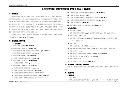 S4-1五河淮河桥设计总说明