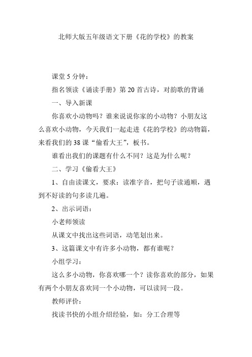 北师大版五年级语文下册《花的学校》的教案