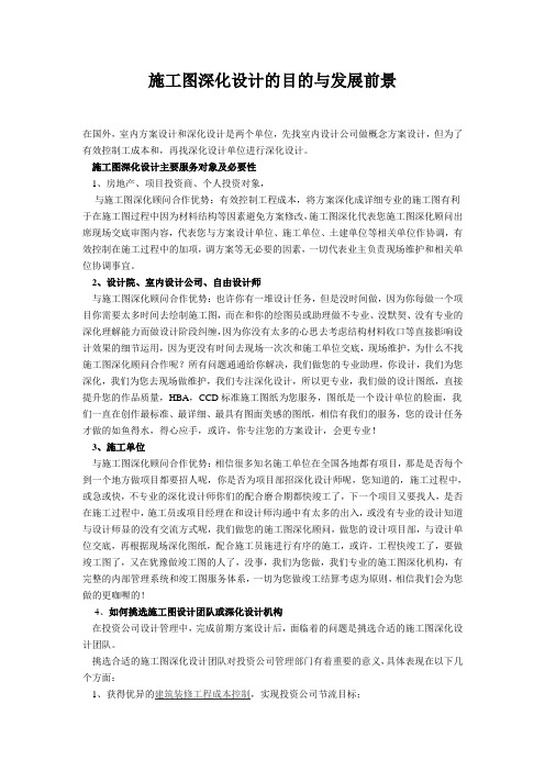 施工图深化设计的目的与发展前景