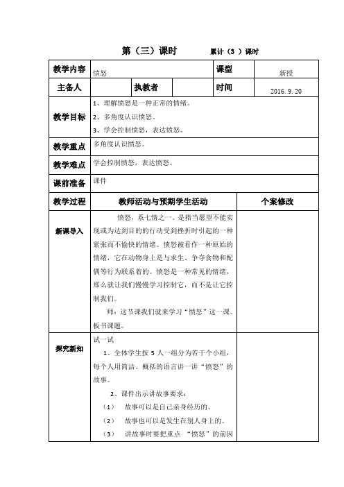 五年级上册成功训练《愤怒》教学设计