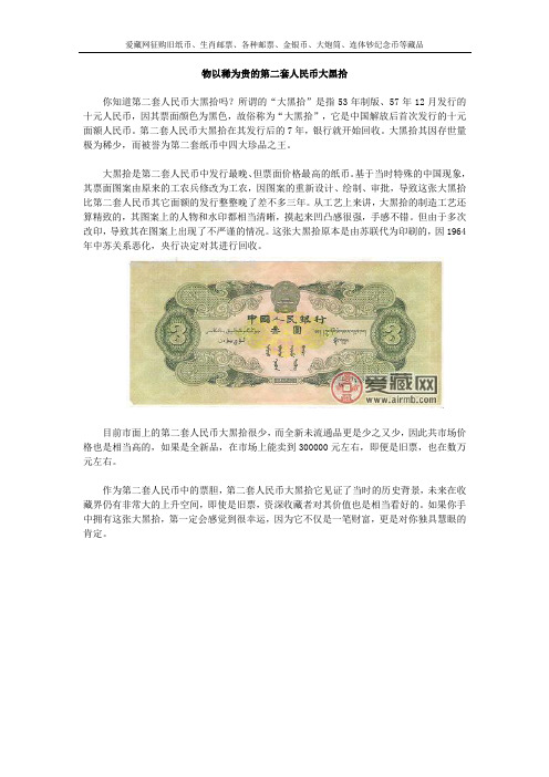 物以稀为贵的第二套人民币大黑拾