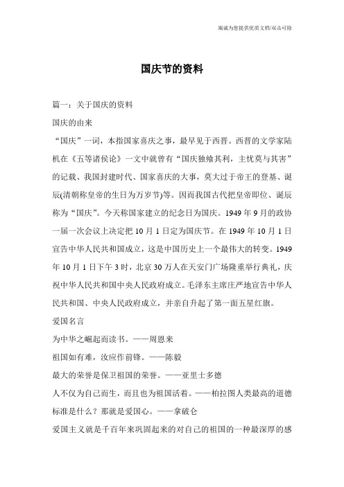 国庆节的资料