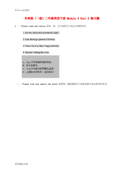 最新二年级英语下册-Module-3-Unit-2-练习题-外研版(一起)