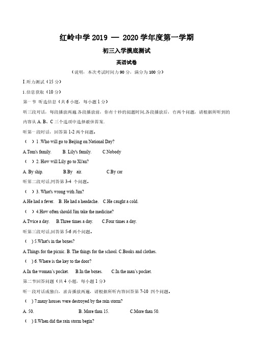 广东省深圳市福田区红岭中学2019秋9年级上开学考英语测试卷
