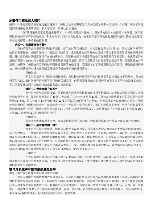 地暖的选择和与电地暖的对比