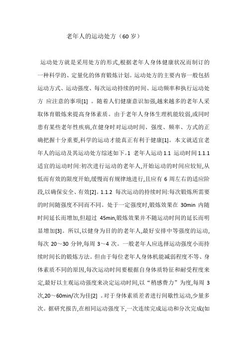 老年人运动处方