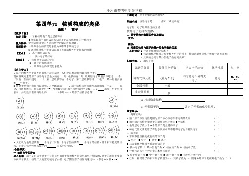 第四单元物质构成的奥秘3离子导学稿1