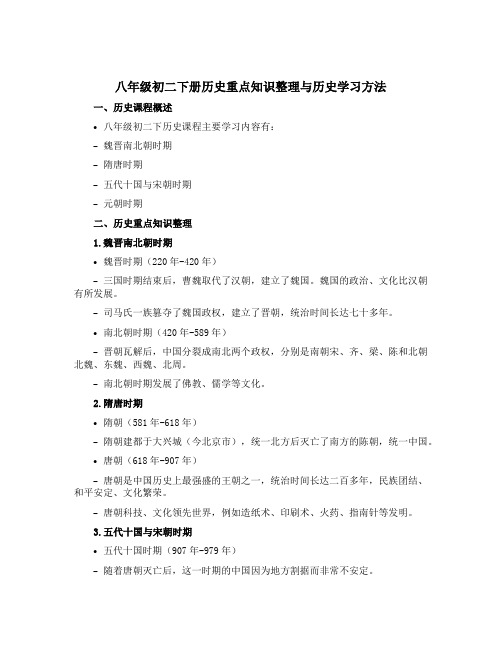 八年级初二下册历史重点知识整理与历史学习方法
