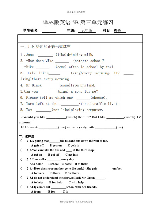 新译林版小学英语五年级下册5B-Unit3练习题
