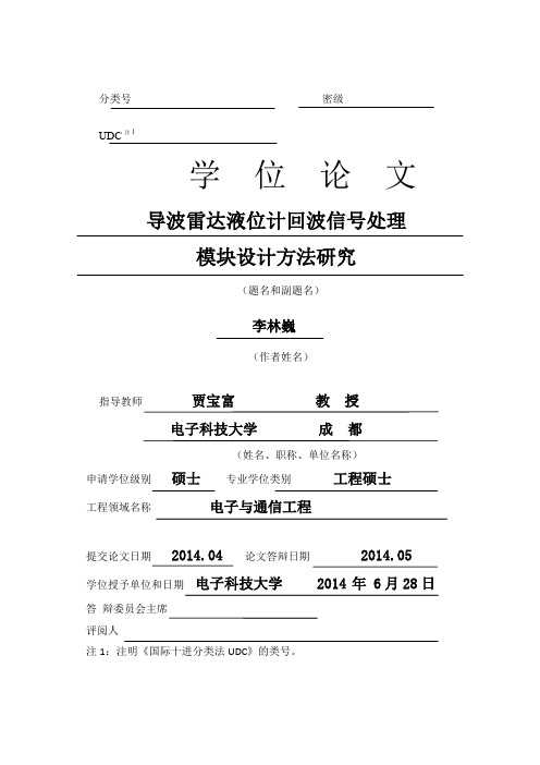导波雷达液位计回波信号处理模块设计方法研究