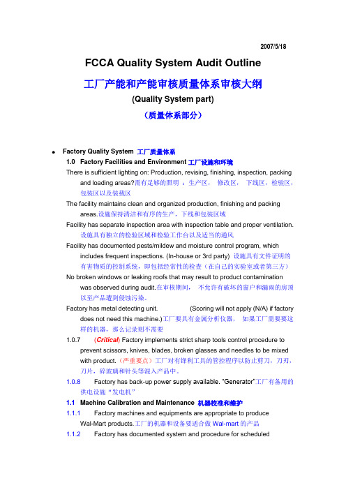 FCCA审核大纲