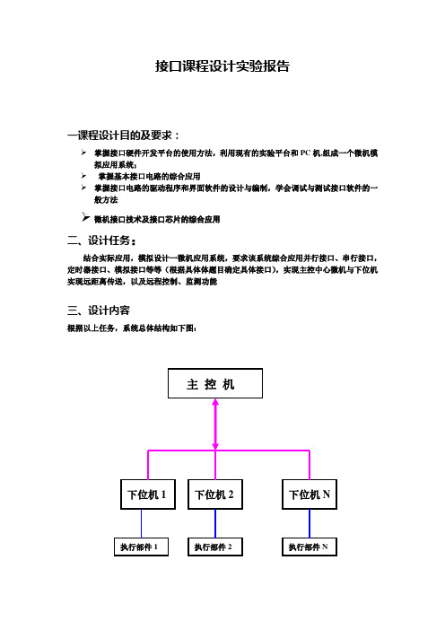 接口课程设计报告(xua)