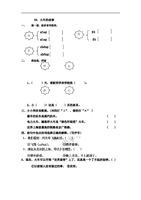 一年级下册语文一课一练-火车的故事-人教新课标