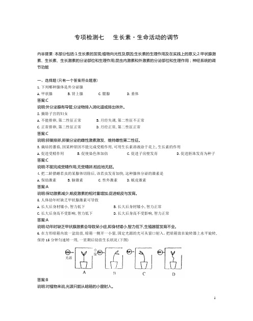 二轮复习——生命活动调节