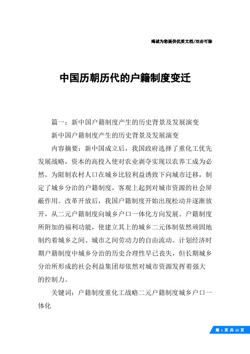 中国历朝历代的户籍制度变迁