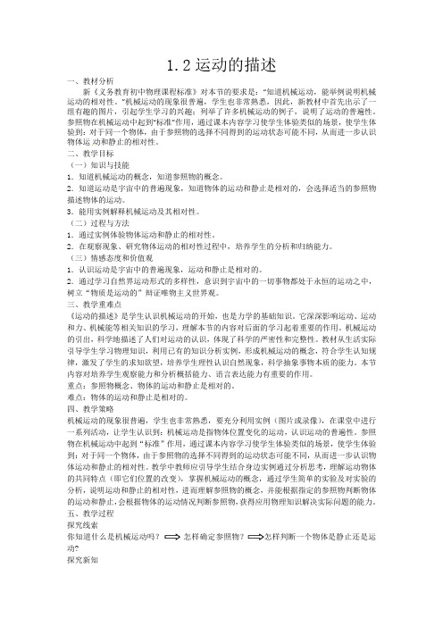 1.2运动的描述.2运动的描述教学设计