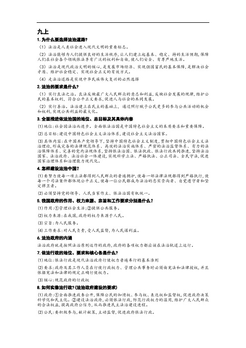 2020年部编版道德与法治中考法律知识点