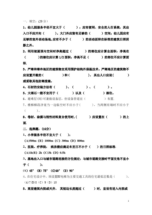 民用建筑技术措施题库和答案
