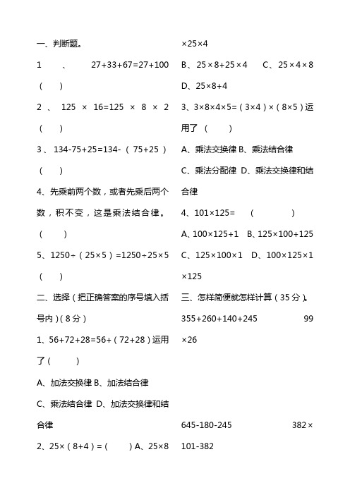 冀教版四年级数学下册运算定律与简便计算练习题