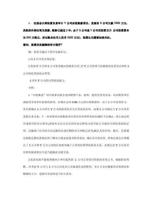 12年电大审计学形成作业案例分析4