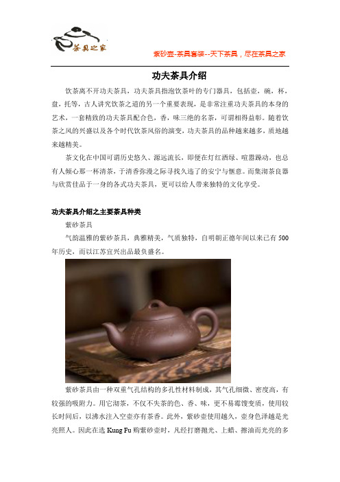 功夫茶具介绍