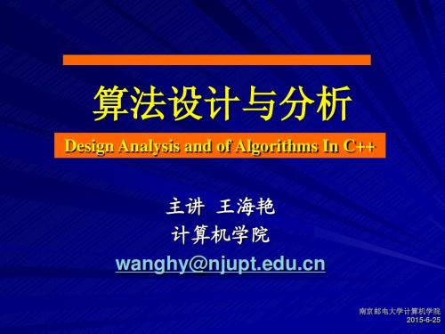 算法分析与设计-第10章